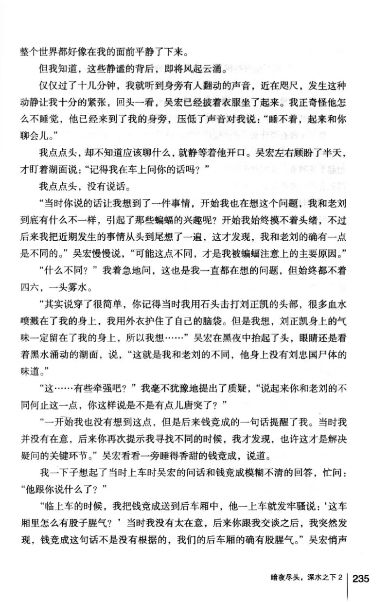 45.《暗夜尽头，深水之下-2》[之后如何编著][重庆出版社][978-7-229-05766-4][2012.10][P306]_绝版书_天涯系列_t涯_《天涯神贴去水印纯干货收藏版-汇总版》天涯的干货[pdf]_天涯社区优质书籍