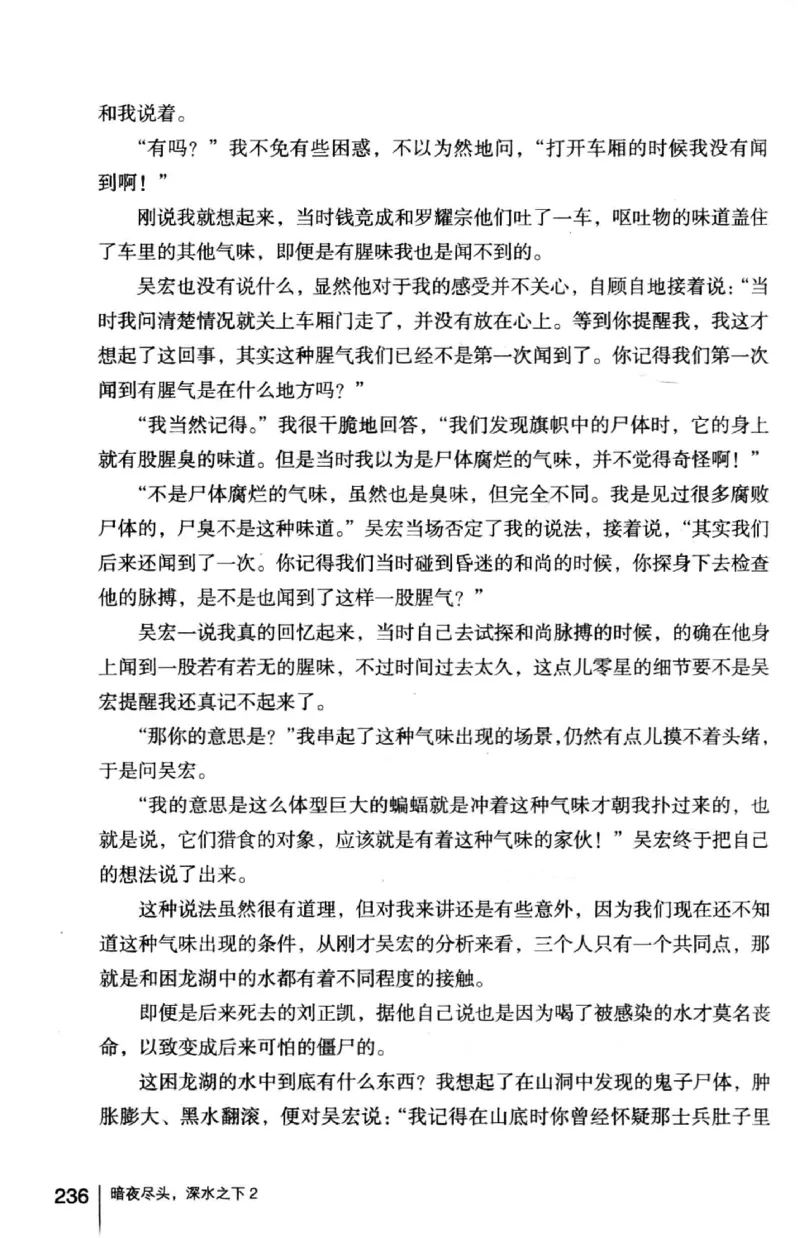 45.《暗夜尽头，深水之下-2》[之后如何编著][重庆出版社][978-7-229-05766-4][2012.10][P306]_绝版书_天涯系列_t涯_《天涯神贴去水印纯干货收藏版-汇总版》天涯的干货[pdf]_天涯社区优质书籍