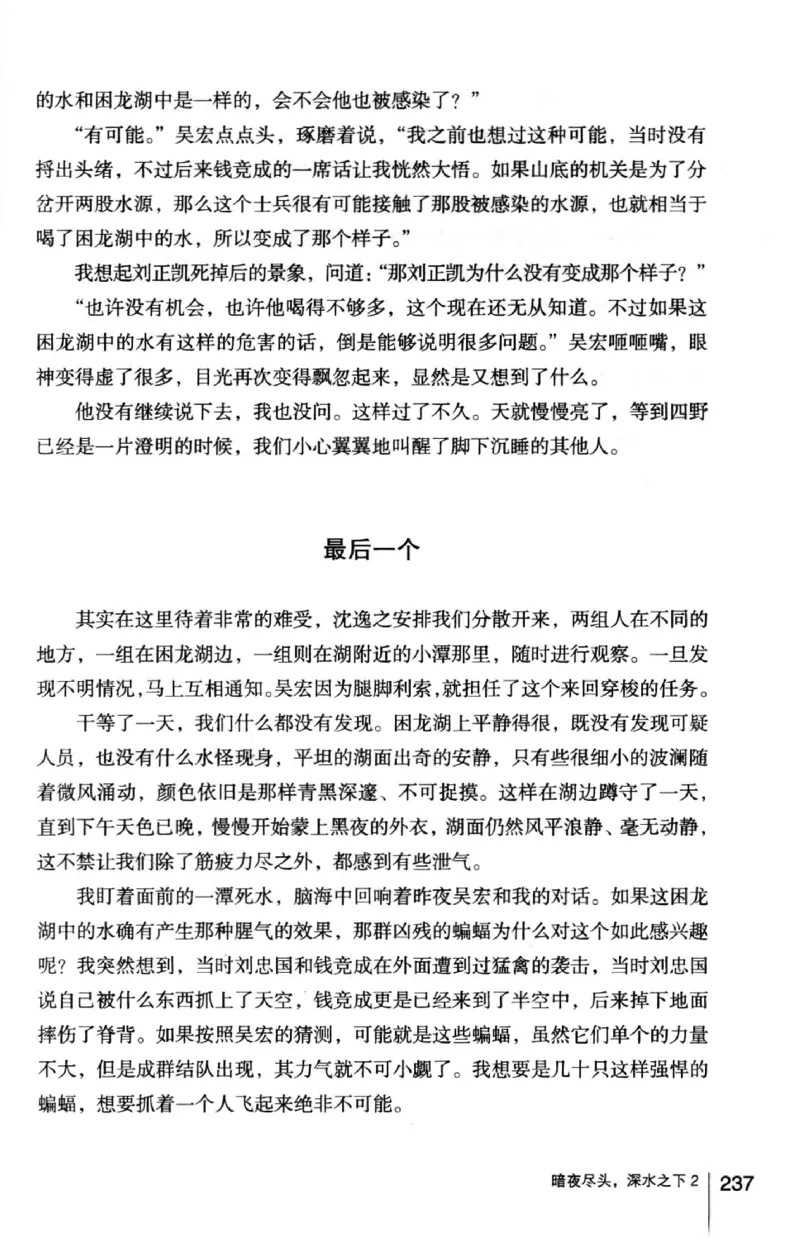 45.《暗夜尽头，深水之下-2》[之后如何编著][重庆出版社][978-7-229-05766-4][2012.10][P306]_绝版书_天涯系列_t涯_《天涯神贴去水印纯干货收藏版-汇总版》天涯的干货[pdf]_天涯社区优质书籍