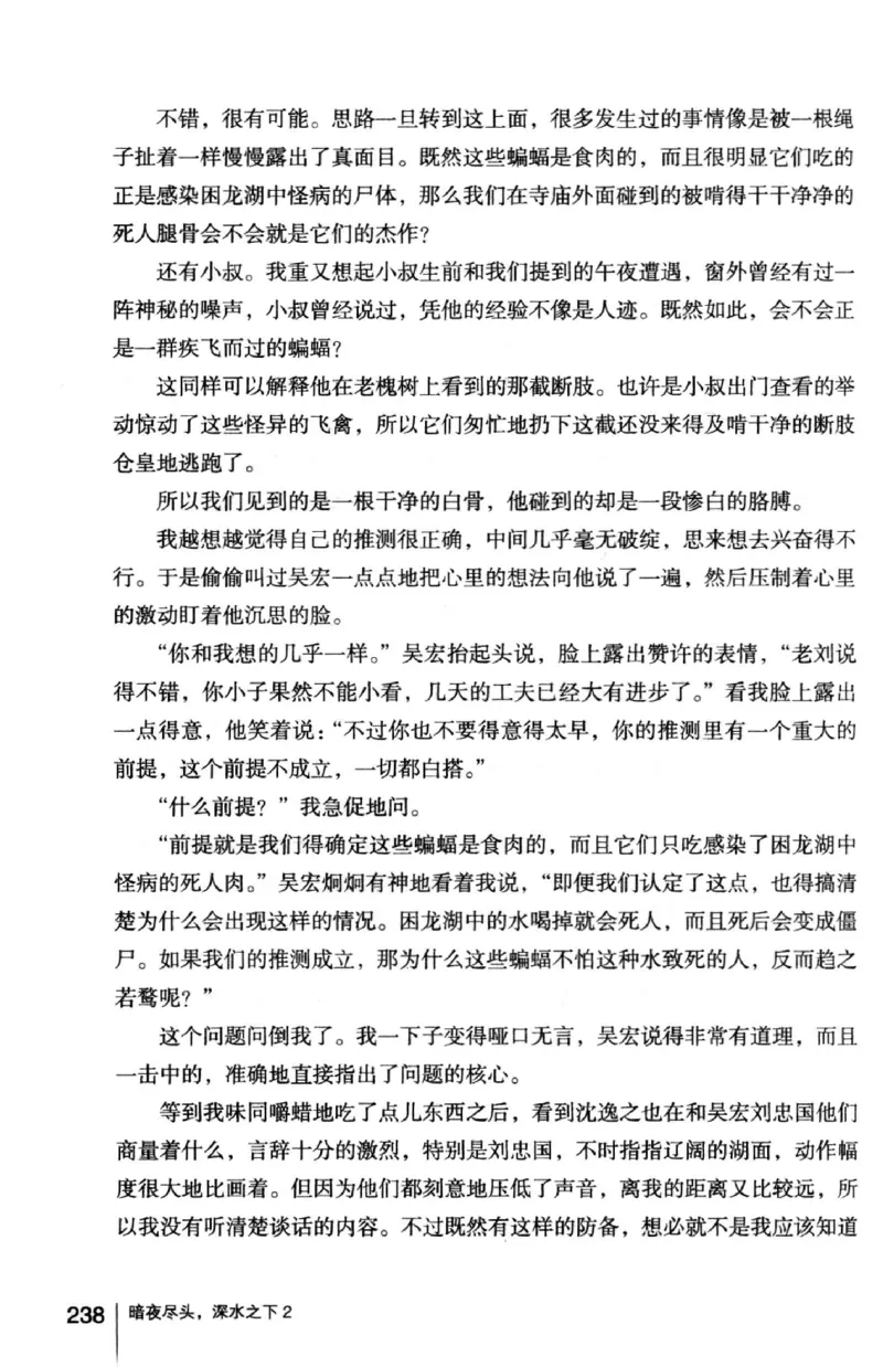 45.《暗夜尽头，深水之下-2》[之后如何编著][重庆出版社][978-7-229-05766-4][2012.10][P306]_绝版书_天涯系列_t涯_《天涯神贴去水印纯干货收藏版-汇总版》天涯的干货[pdf]_天涯社区优质书籍