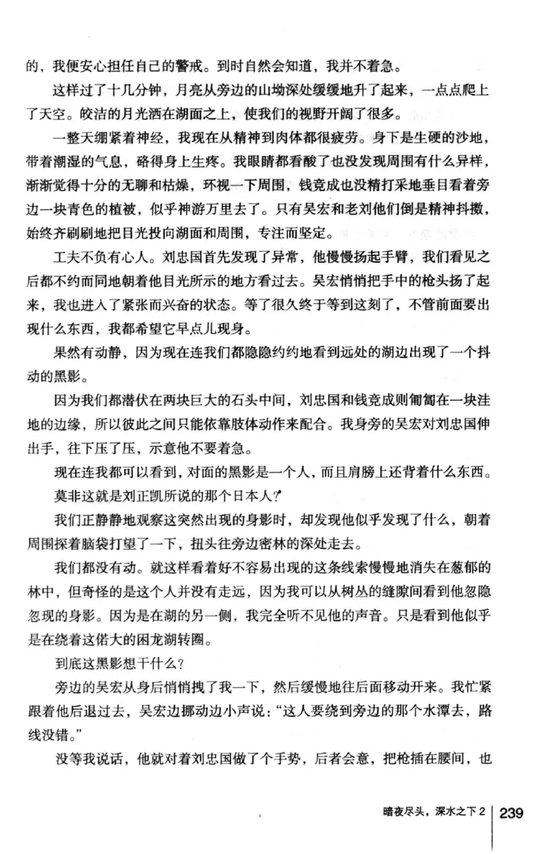 45.《暗夜尽头，深水之下-2》[之后如何编著][重庆出版社][978-7-229-05766-4][2012.10][P306]_绝版书_天涯系列_t涯_《天涯神贴去水印纯干货收藏版-汇总版》天涯的干货[pdf]_天涯社区优质书籍