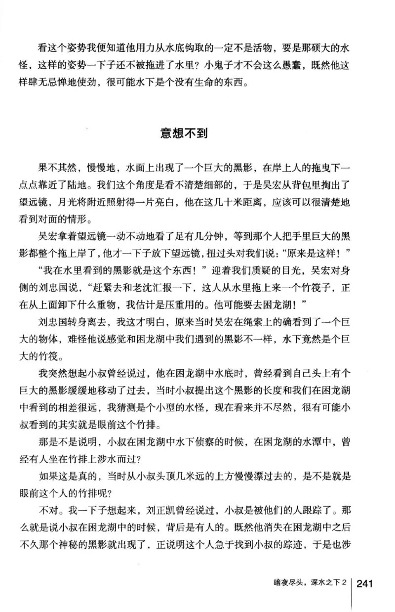 45.《暗夜尽头，深水之下-2》[之后如何编著][重庆出版社][978-7-229-05766-4][2012.10][P306]_绝版书_天涯系列_t涯_《天涯神贴去水印纯干货收藏版-汇总版》天涯的干货[pdf]_天涯社区优质书籍