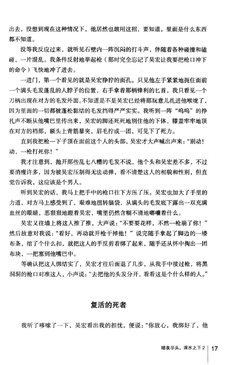 45.《暗夜尽头，深水之下-2》[之后如何编著][重庆出版社][978-7-229-05766-4][2012.10][P306]_绝版书_天涯系列_t涯_《天涯神贴去水印纯干货收藏版-汇总版》天涯的干货[pdf]_天涯社区优质书籍