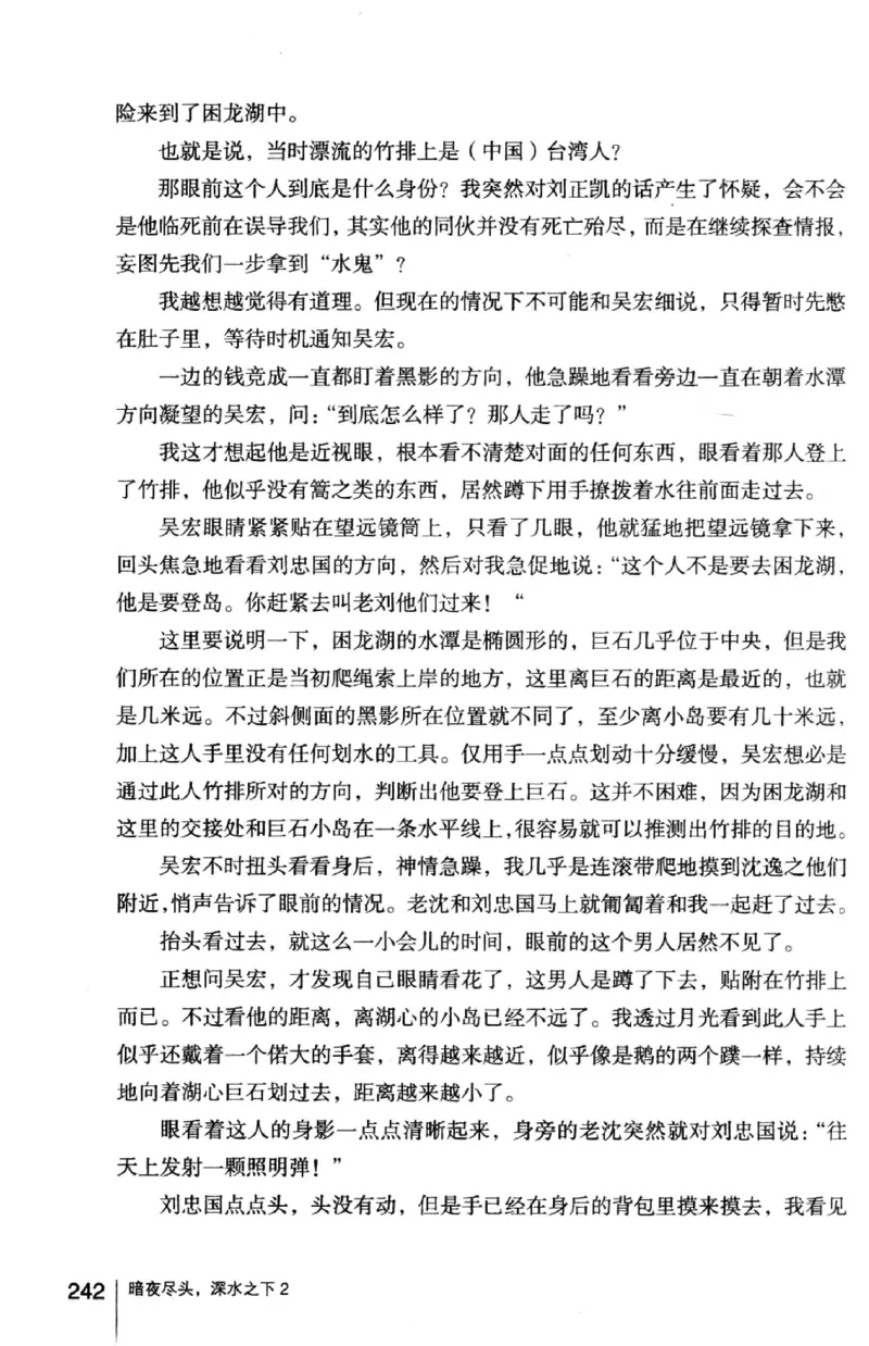 45.《暗夜尽头，深水之下-2》[之后如何编著][重庆出版社][978-7-229-05766-4][2012.10][P306]_绝版书_天涯系列_t涯_《天涯神贴去水印纯干货收藏版-汇总版》天涯的干货[pdf]_天涯社区优质书籍