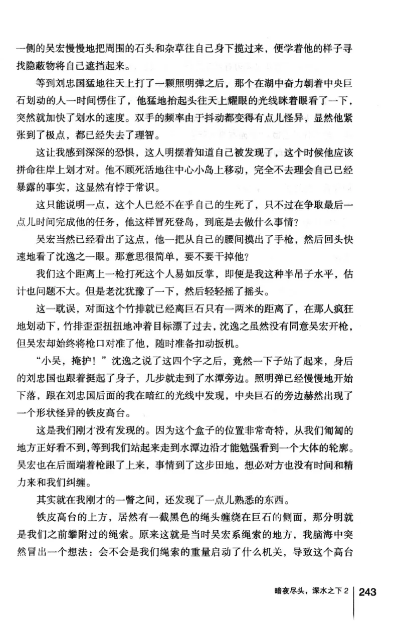 45.《暗夜尽头，深水之下-2》[之后如何编著][重庆出版社][978-7-229-05766-4][2012.10][P306]_绝版书_天涯系列_t涯_《天涯神贴去水印纯干货收藏版-汇总版》天涯的干货[pdf]_天涯社区优质书籍