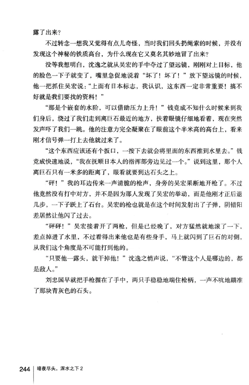 45.《暗夜尽头，深水之下-2》[之后如何编著][重庆出版社][978-7-229-05766-4][2012.10][P306]_绝版书_天涯系列_t涯_《天涯神贴去水印纯干货收藏版-汇总版》天涯的干货[pdf]_天涯社区优质书籍