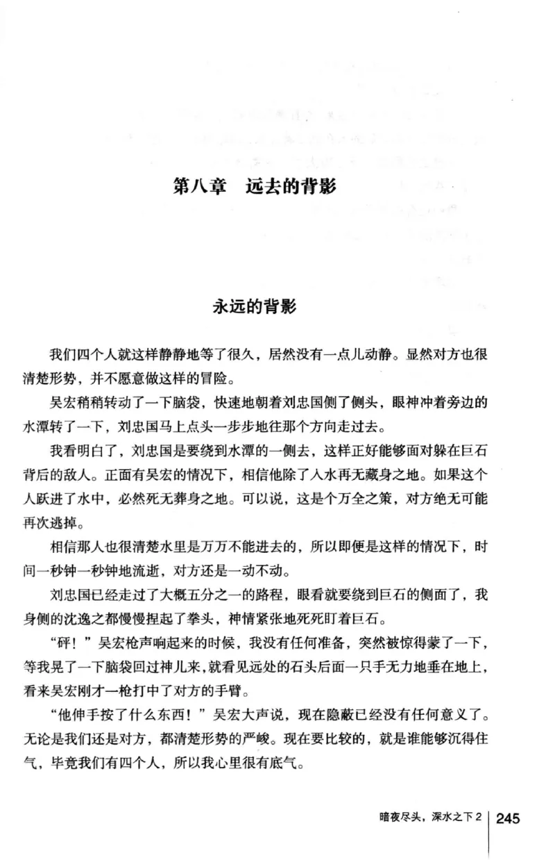 45.《暗夜尽头，深水之下-2》[之后如何编著][重庆出版社][978-7-229-05766-4][2012.10][P306]_绝版书_天涯系列_t涯_《天涯神贴去水印纯干货收藏版-汇总版》天涯的干货[pdf]_天涯社区优质书籍
