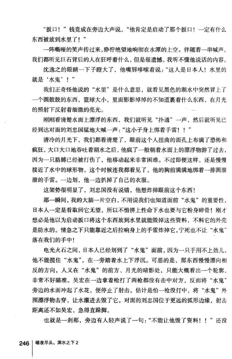 45.《暗夜尽头，深水之下-2》[之后如何编著][重庆出版社][978-7-229-05766-4][2012.10][P306]_绝版书_天涯系列_t涯_《天涯神贴去水印纯干货收藏版-汇总版》天涯的干货[pdf]_天涯社区优质书籍