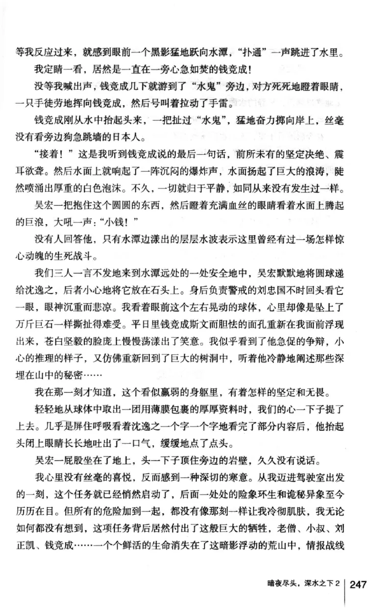 45.《暗夜尽头，深水之下-2》[之后如何编著][重庆出版社][978-7-229-05766-4][2012.10][P306]_绝版书_天涯系列_t涯_《天涯神贴去水印纯干货收藏版-汇总版》天涯的干货[pdf]_天涯社区优质书籍