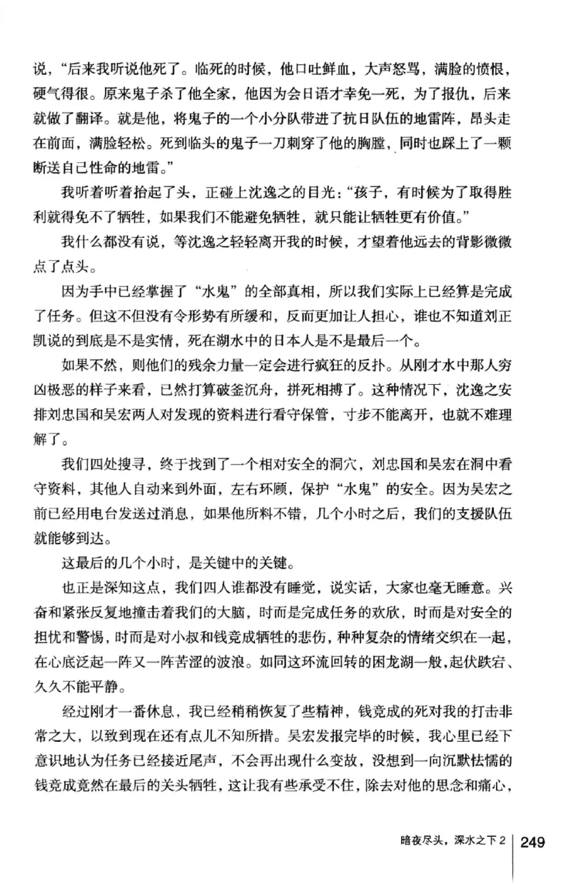 45.《暗夜尽头，深水之下-2》[之后如何编著][重庆出版社][978-7-229-05766-4][2012.10][P306]_绝版书_天涯系列_t涯_《天涯神贴去水印纯干货收藏版-汇总版》天涯的干货[pdf]_天涯社区优质书籍