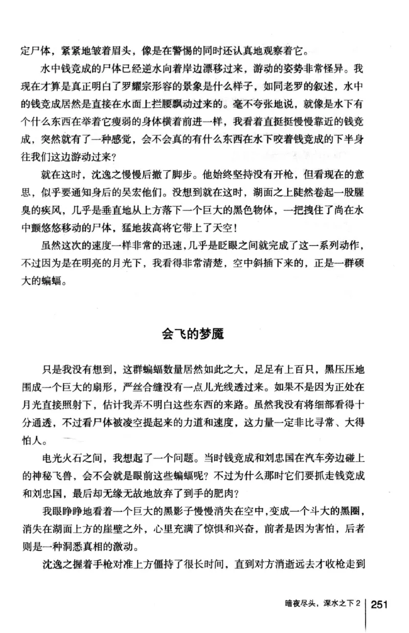 45.《暗夜尽头，深水之下-2》[之后如何编著][重庆出版社][978-7-229-05766-4][2012.10][P306]_绝版书_天涯系列_t涯_《天涯神贴去水印纯干货收藏版-汇总版》天涯的干货[pdf]_天涯社区优质书籍