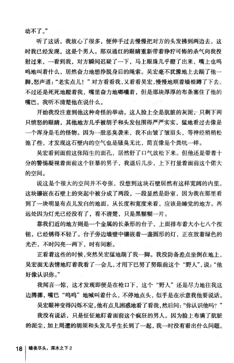 45.《暗夜尽头，深水之下-2》[之后如何编著][重庆出版社][978-7-229-05766-4][2012.10][P306]_绝版书_天涯系列_t涯_《天涯神贴去水印纯干货收藏版-汇总版》天涯的干货[pdf]_天涯社区优质书籍