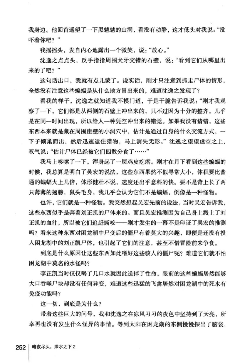 45.《暗夜尽头，深水之下-2》[之后如何编著][重庆出版社][978-7-229-05766-4][2012.10][P306]_绝版书_天涯系列_t涯_《天涯神贴去水印纯干货收藏版-汇总版》天涯的干货[pdf]_天涯社区优质书籍