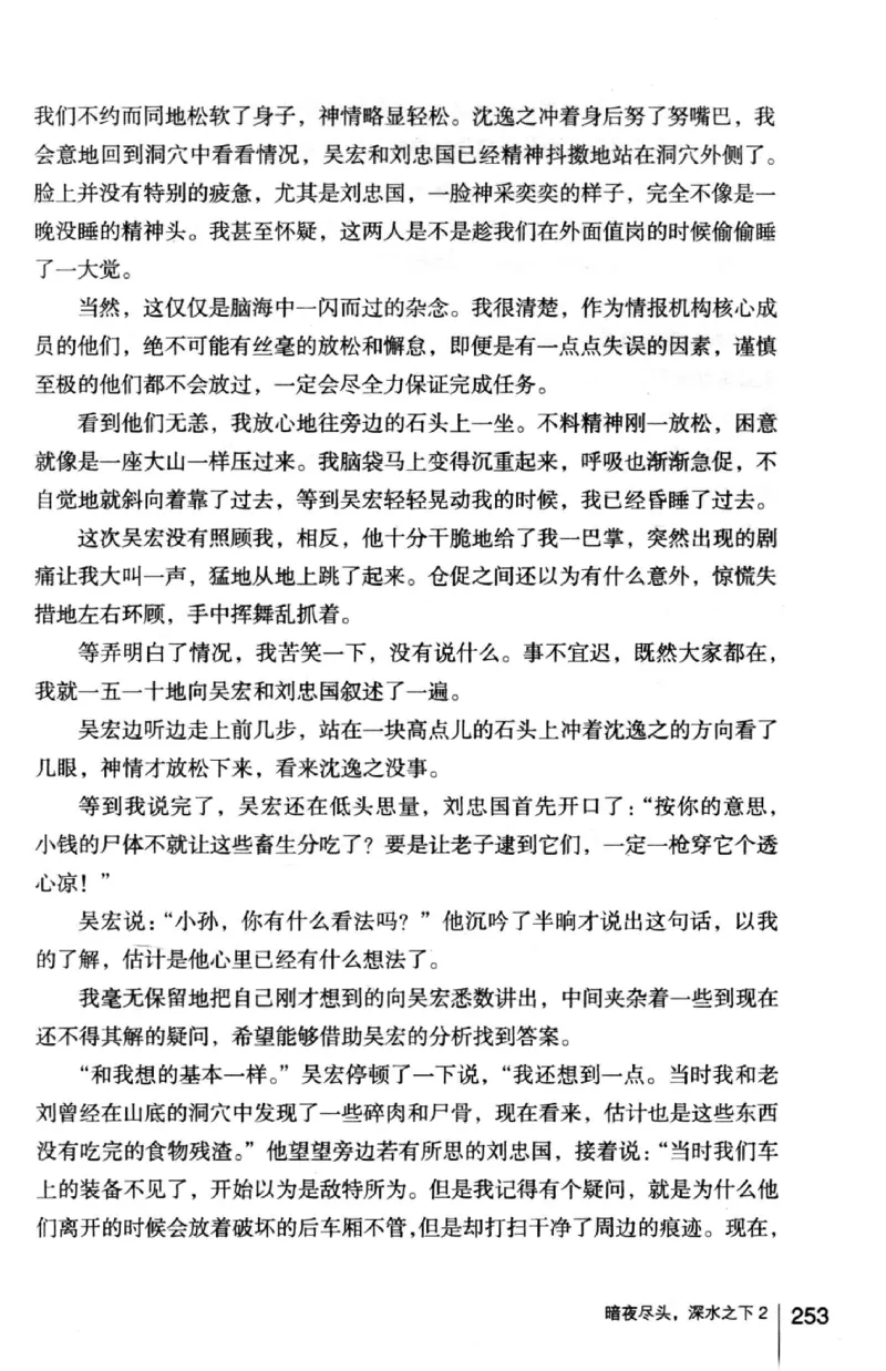 45.《暗夜尽头，深水之下-2》[之后如何编著][重庆出版社][978-7-229-05766-4][2012.10][P306]_绝版书_天涯系列_t涯_《天涯神贴去水印纯干货收藏版-汇总版》天涯的干货[pdf]_天涯社区优质书籍