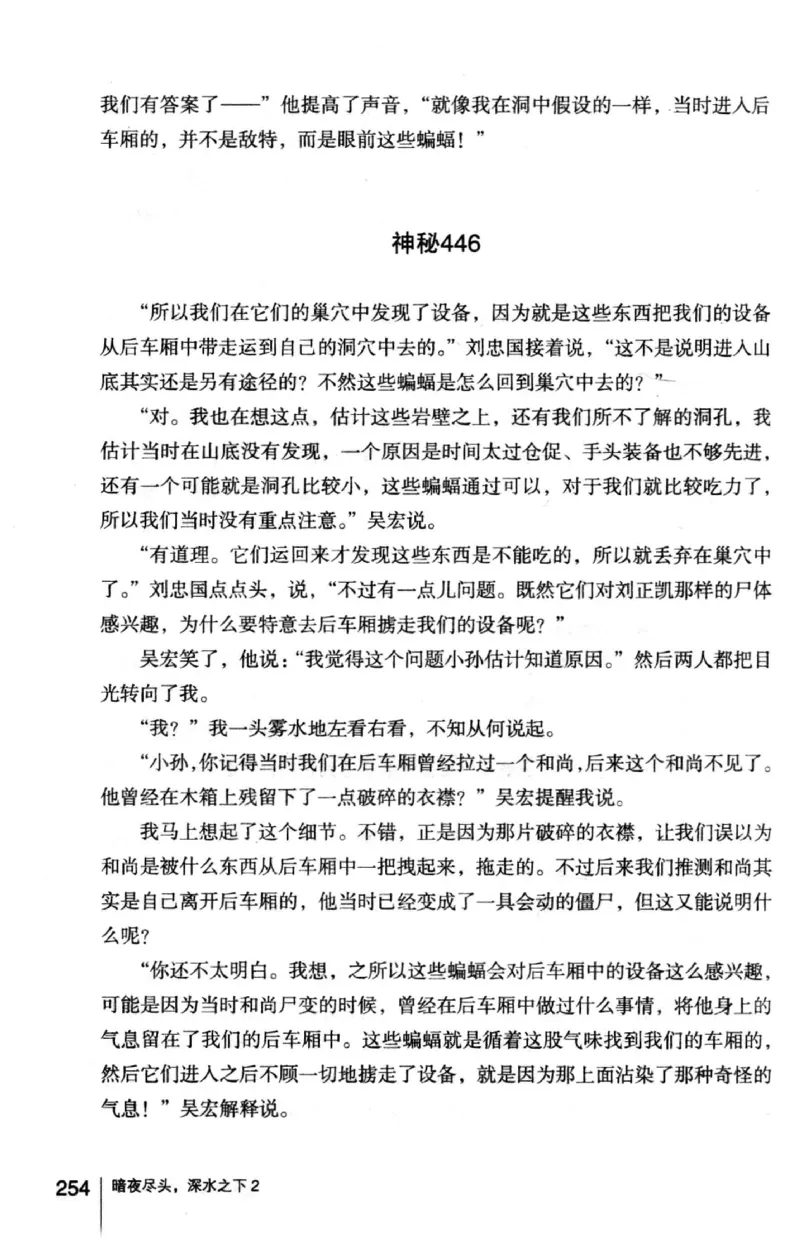 45.《暗夜尽头，深水之下-2》[之后如何编著][重庆出版社][978-7-229-05766-4][2012.10][P306]_绝版书_天涯系列_t涯_《天涯神贴去水印纯干货收藏版-汇总版》天涯的干货[pdf]_天涯社区优质书籍