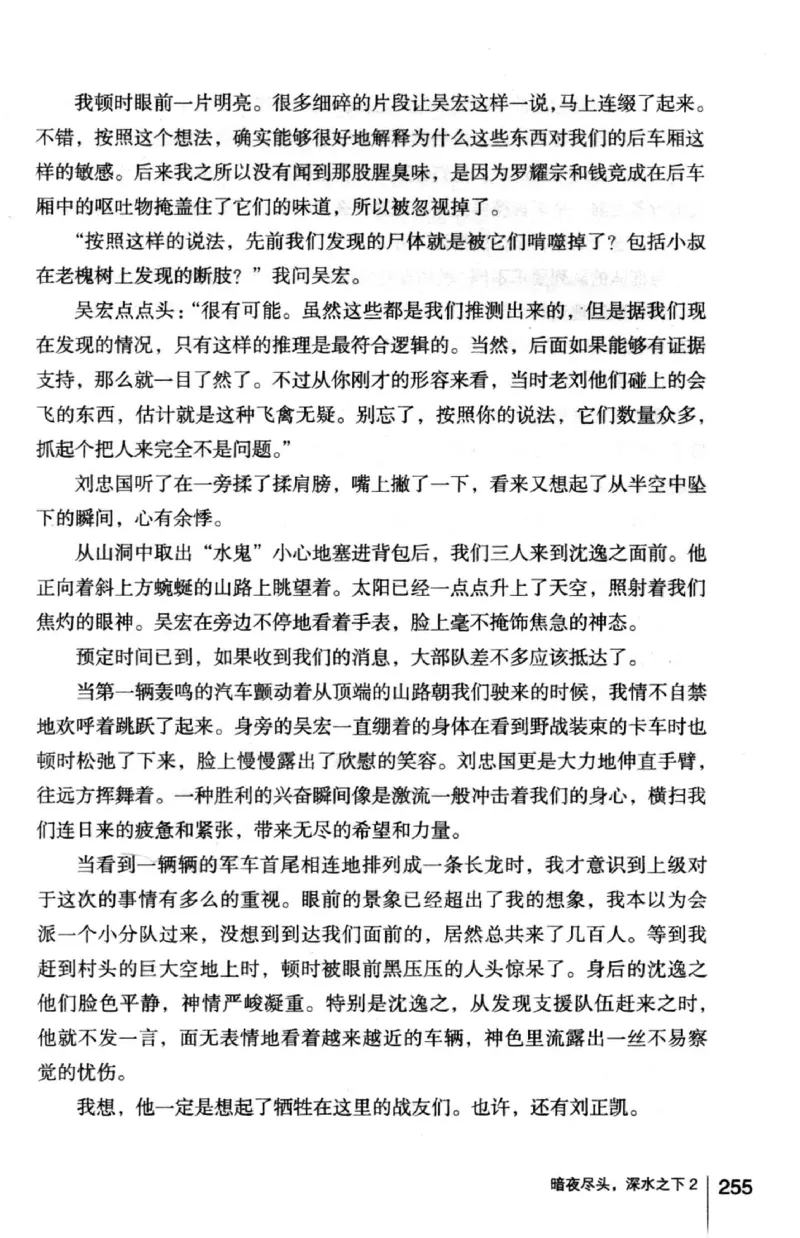 45.《暗夜尽头，深水之下-2》[之后如何编著][重庆出版社][978-7-229-05766-4][2012.10][P306]_绝版书_天涯系列_t涯_《天涯神贴去水印纯干货收藏版-汇总版》天涯的干货[pdf]_天涯社区优质书籍