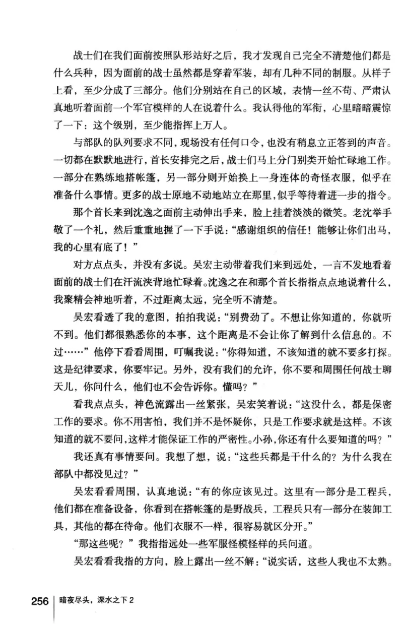 45.《暗夜尽头，深水之下-2》[之后如何编著][重庆出版社][978-7-229-05766-4][2012.10][P306]_绝版书_天涯系列_t涯_《天涯神贴去水印纯干货收藏版-汇总版》天涯的干货[pdf]_天涯社区优质书籍