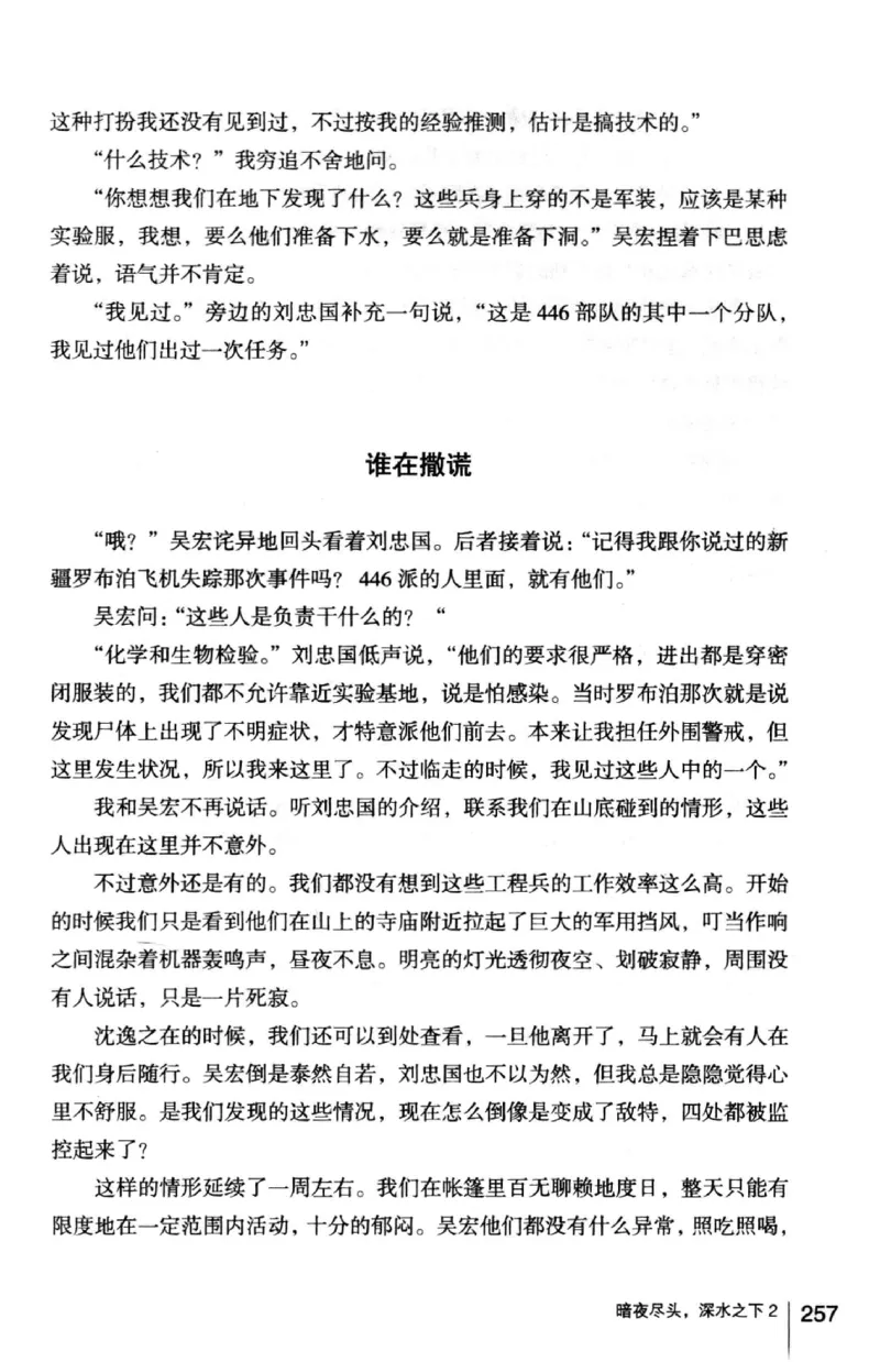 45.《暗夜尽头，深水之下-2》[之后如何编著][重庆出版社][978-7-229-05766-4][2012.10][P306]_绝版书_天涯系列_t涯_《天涯神贴去水印纯干货收藏版-汇总版》天涯的干货[pdf]_天涯社区优质书籍