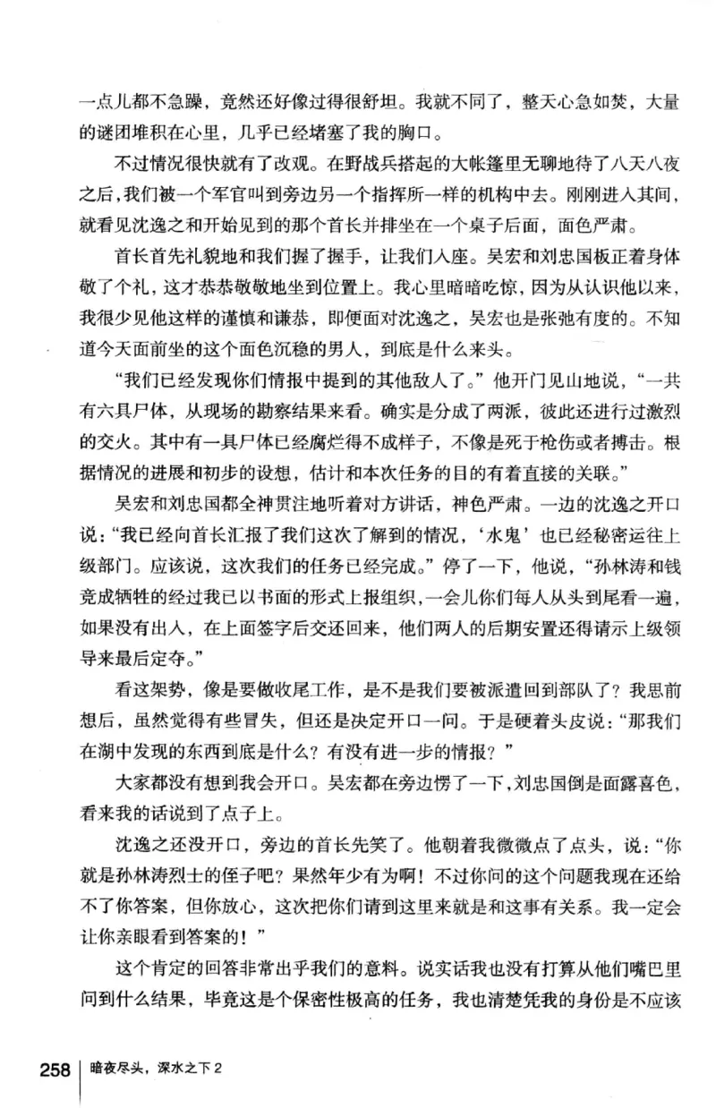 45.《暗夜尽头，深水之下-2》[之后如何编著][重庆出版社][978-7-229-05766-4][2012.10][P306]_绝版书_天涯系列_t涯_《天涯神贴去水印纯干货收藏版-汇总版》天涯的干货[pdf]_天涯社区优质书籍