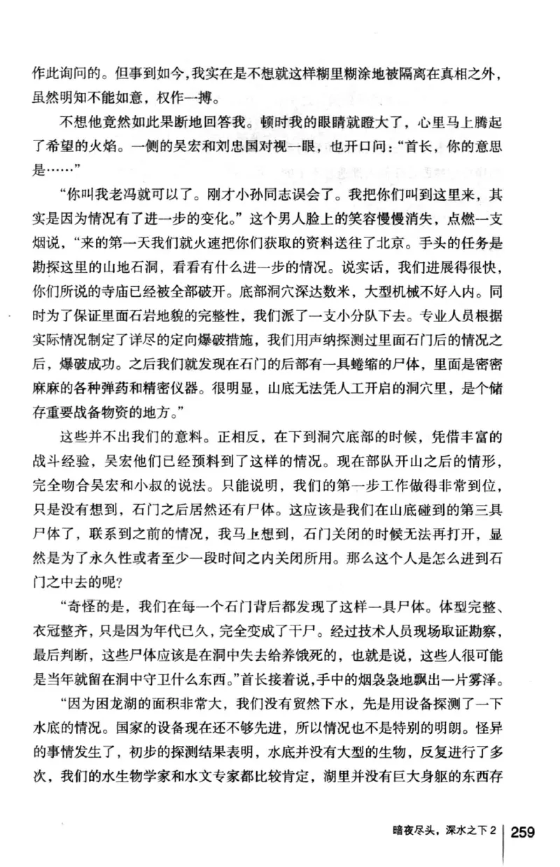 45.《暗夜尽头，深水之下-2》[之后如何编著][重庆出版社][978-7-229-05766-4][2012.10][P306]_绝版书_天涯系列_t涯_《天涯神贴去水印纯干货收藏版-汇总版》天涯的干货[pdf]_天涯社区优质书籍