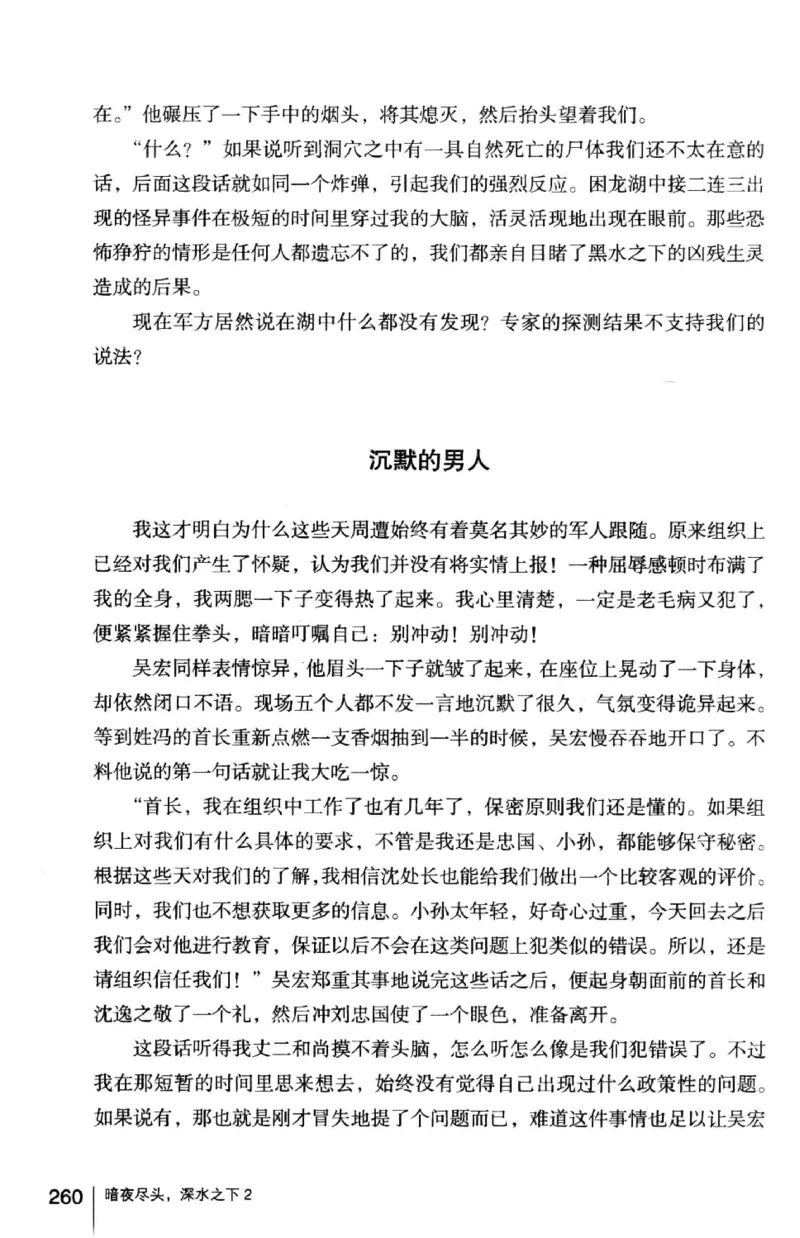 45.《暗夜尽头，深水之下-2》[之后如何编著][重庆出版社][978-7-229-05766-4][2012.10][P306]_绝版书_天涯系列_t涯_《天涯神贴去水印纯干货收藏版-汇总版》天涯的干货[pdf]_天涯社区优质书籍