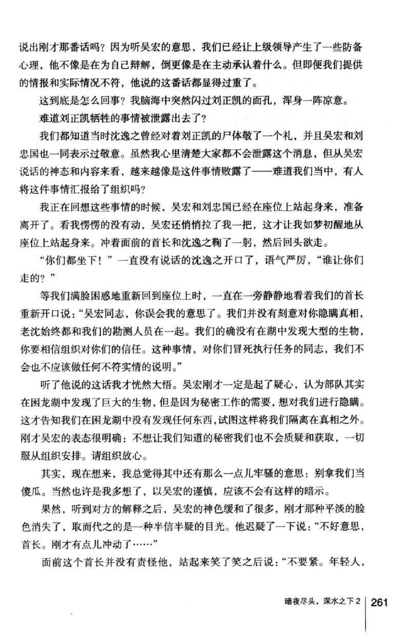 45.《暗夜尽头，深水之下-2》[之后如何编著][重庆出版社][978-7-229-05766-4][2012.10][P306]_绝版书_天涯系列_t涯_《天涯神贴去水印纯干货收藏版-汇总版》天涯的干货[pdf]_天涯社区优质书籍