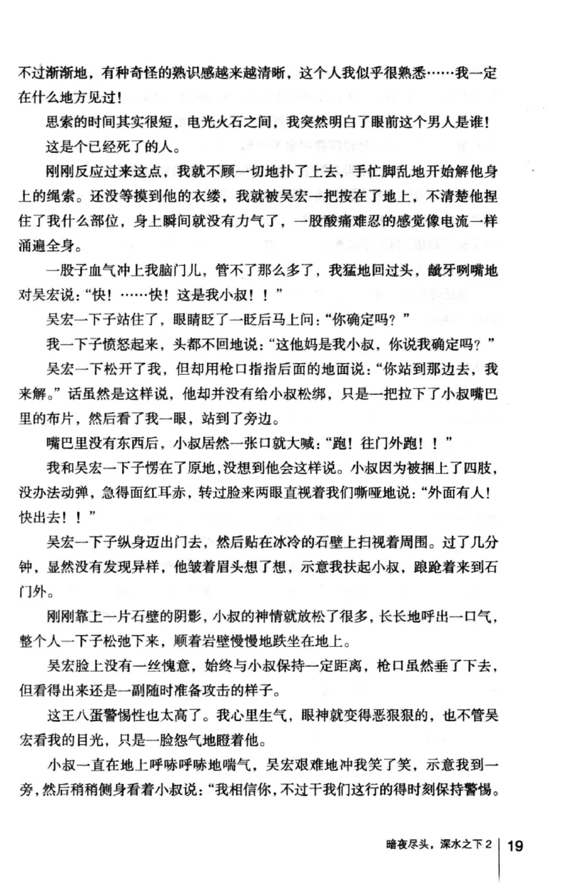 45.《暗夜尽头，深水之下-2》[之后如何编著][重庆出版社][978-7-229-05766-4][2012.10][P306]_绝版书_天涯系列_t涯_《天涯神贴去水印纯干货收藏版-汇总版》天涯的干货[pdf]_天涯社区优质书籍