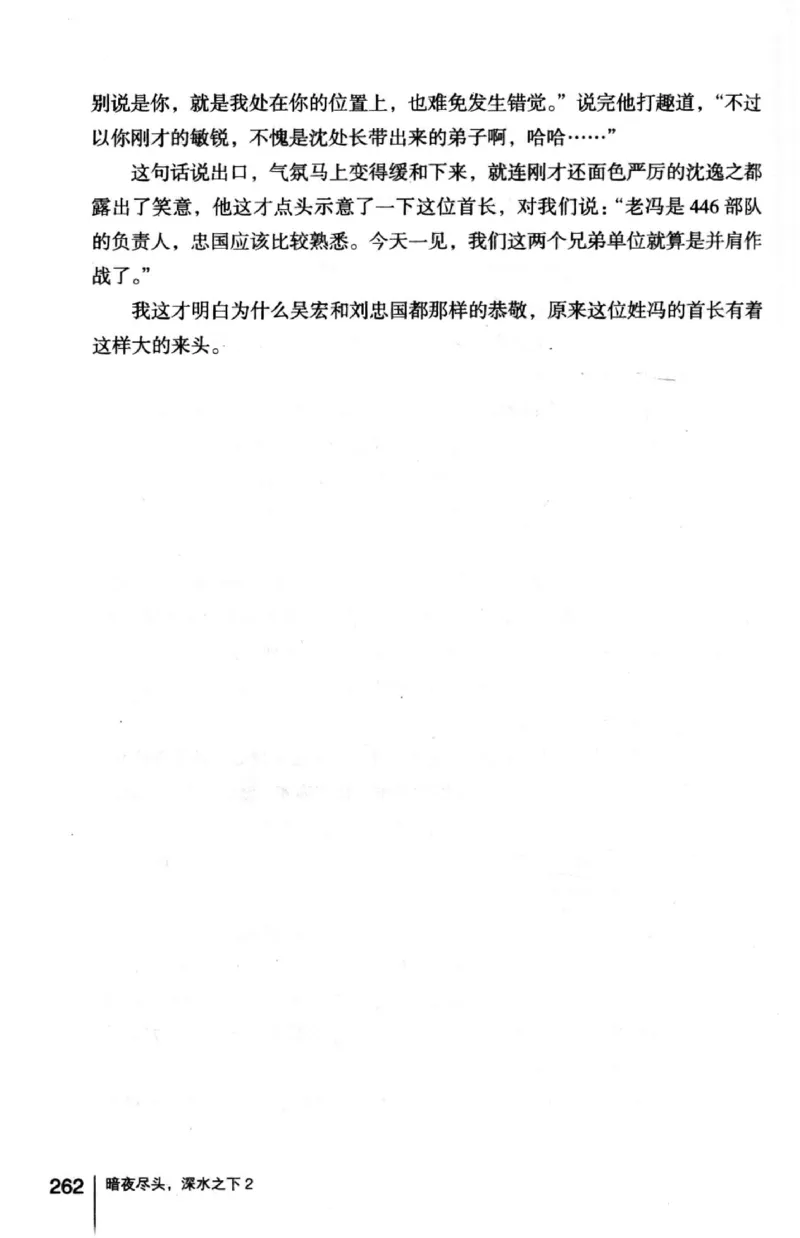 45.《暗夜尽头，深水之下-2》[之后如何编著][重庆出版社][978-7-229-05766-4][2012.10][P306]_绝版书_天涯系列_t涯_《天涯神贴去水印纯干货收藏版-汇总版》天涯的干货[pdf]_天涯社区优质书籍