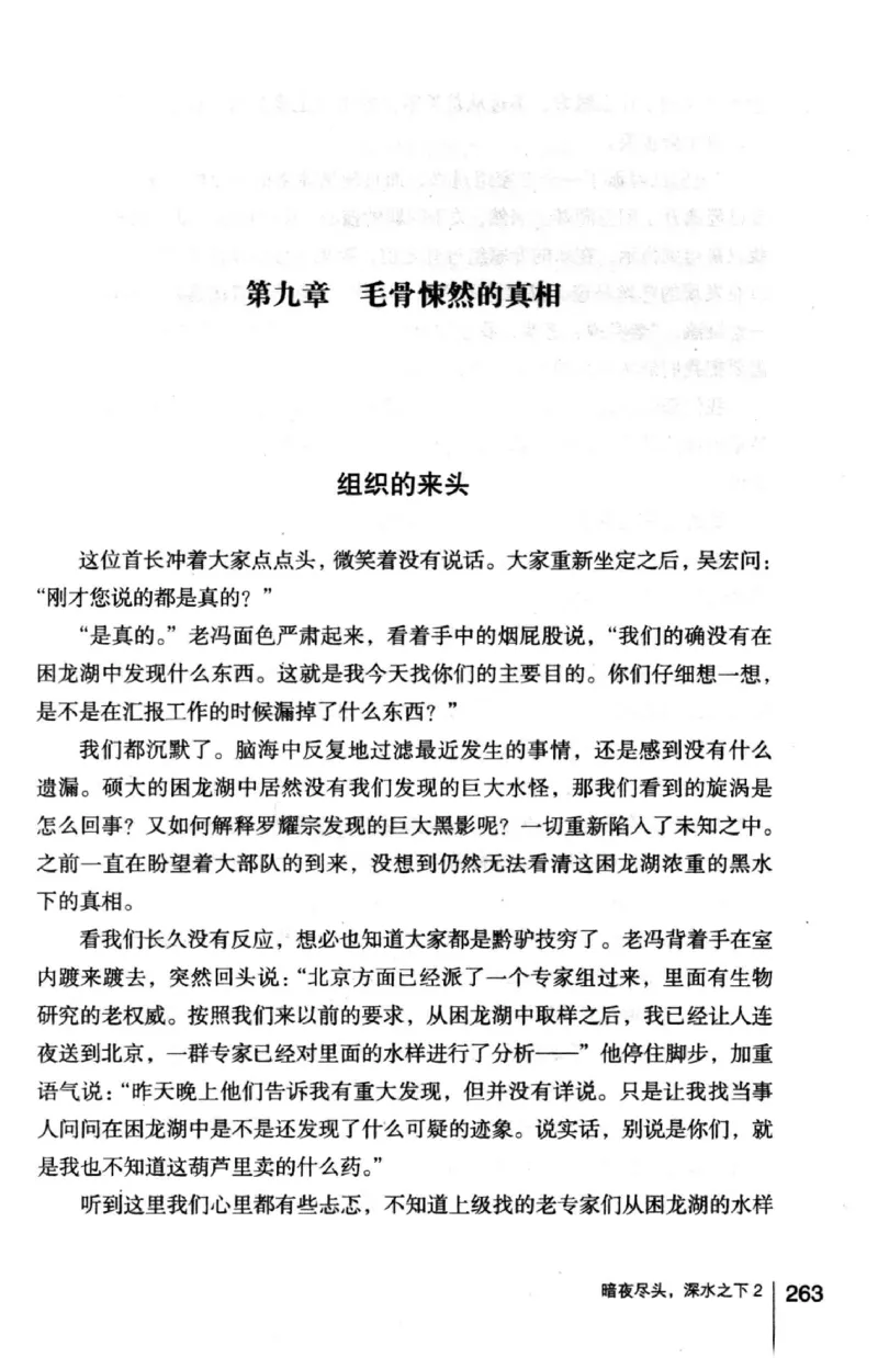 45.《暗夜尽头，深水之下-2》[之后如何编著][重庆出版社][978-7-229-05766-4][2012.10][P306]_绝版书_天涯系列_t涯_《天涯神贴去水印纯干货收藏版-汇总版》天涯的干货[pdf]_天涯社区优质书籍