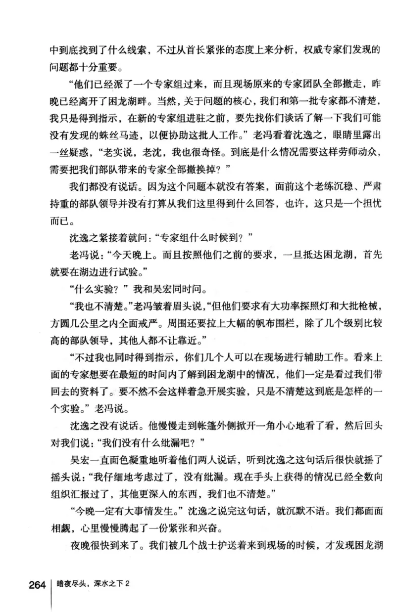 45.《暗夜尽头，深水之下-2》[之后如何编著][重庆出版社][978-7-229-05766-4][2012.10][P306]_绝版书_天涯系列_t涯_《天涯神贴去水印纯干货收藏版-汇总版》天涯的干货[pdf]_天涯社区优质书籍