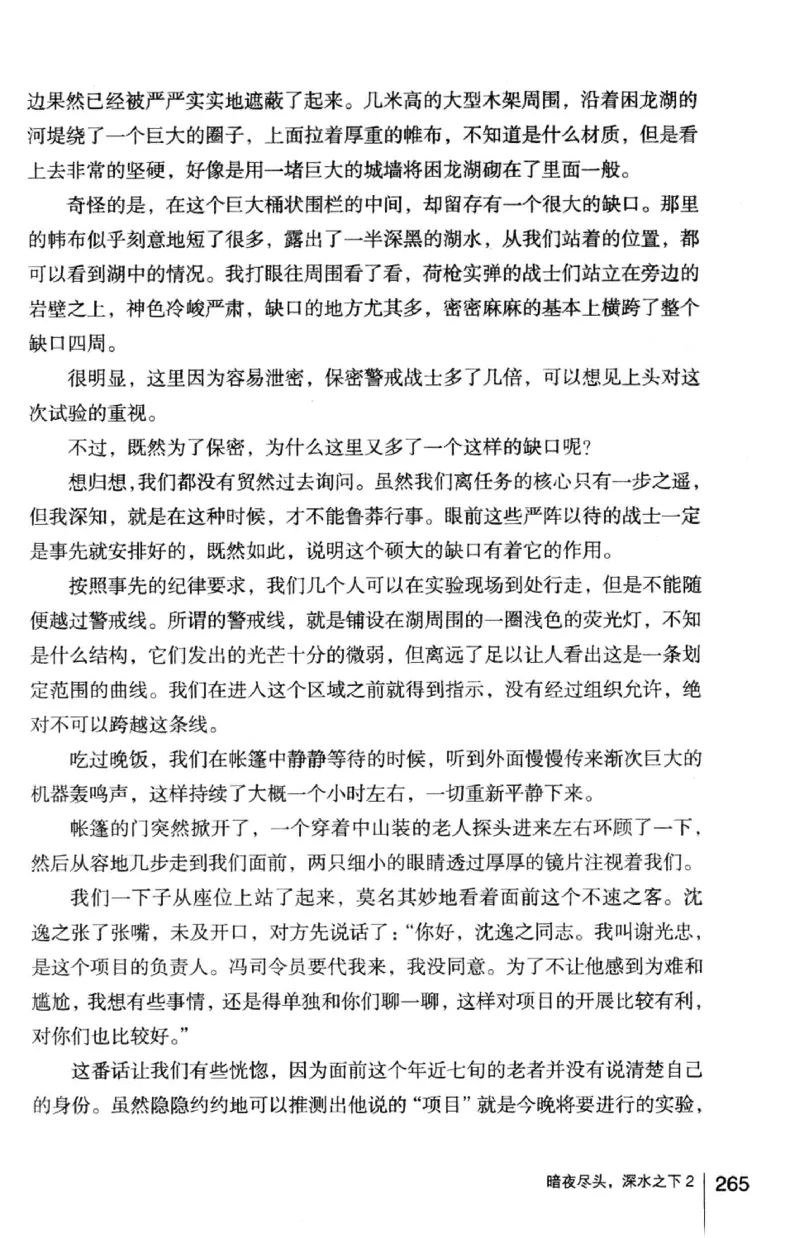 45.《暗夜尽头，深水之下-2》[之后如何编著][重庆出版社][978-7-229-05766-4][2012.10][P306]_绝版书_天涯系列_t涯_《天涯神贴去水印纯干货收藏版-汇总版》天涯的干货[pdf]_天涯社区优质书籍