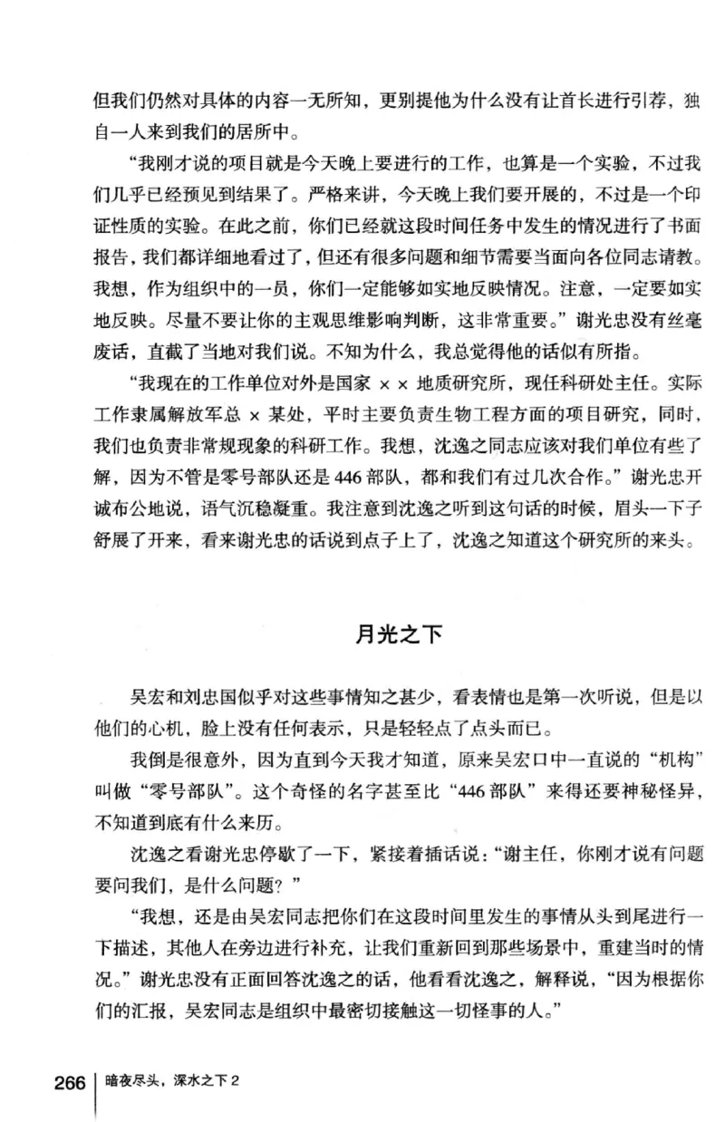 45.《暗夜尽头，深水之下-2》[之后如何编著][重庆出版社][978-7-229-05766-4][2012.10][P306]_绝版书_天涯系列_t涯_《天涯神贴去水印纯干货收藏版-汇总版》天涯的干货[pdf]_天涯社区优质书籍