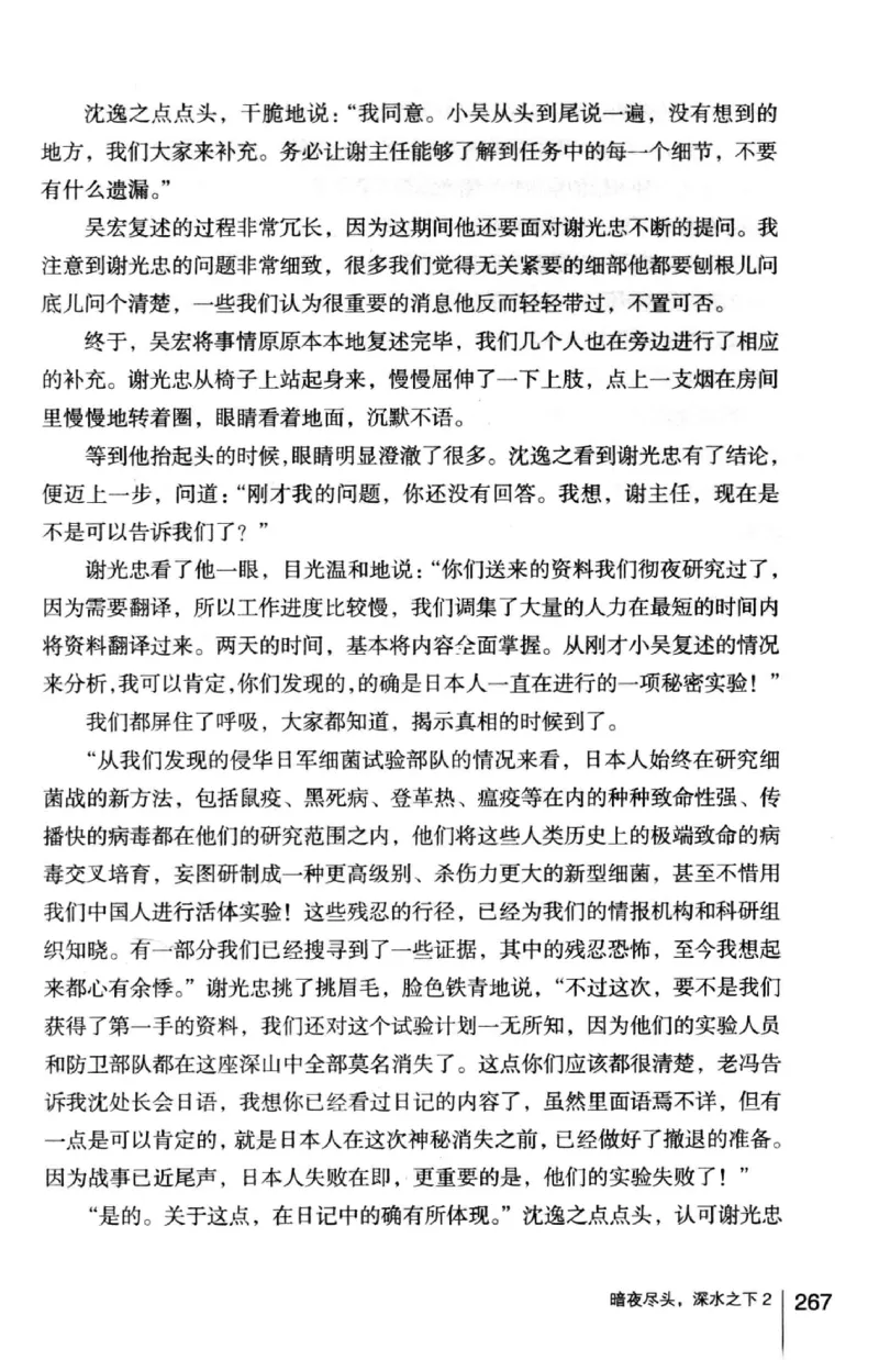 45.《暗夜尽头，深水之下-2》[之后如何编著][重庆出版社][978-7-229-05766-4][2012.10][P306]_绝版书_天涯系列_t涯_《天涯神贴去水印纯干货收藏版-汇总版》天涯的干货[pdf]_天涯社区优质书籍