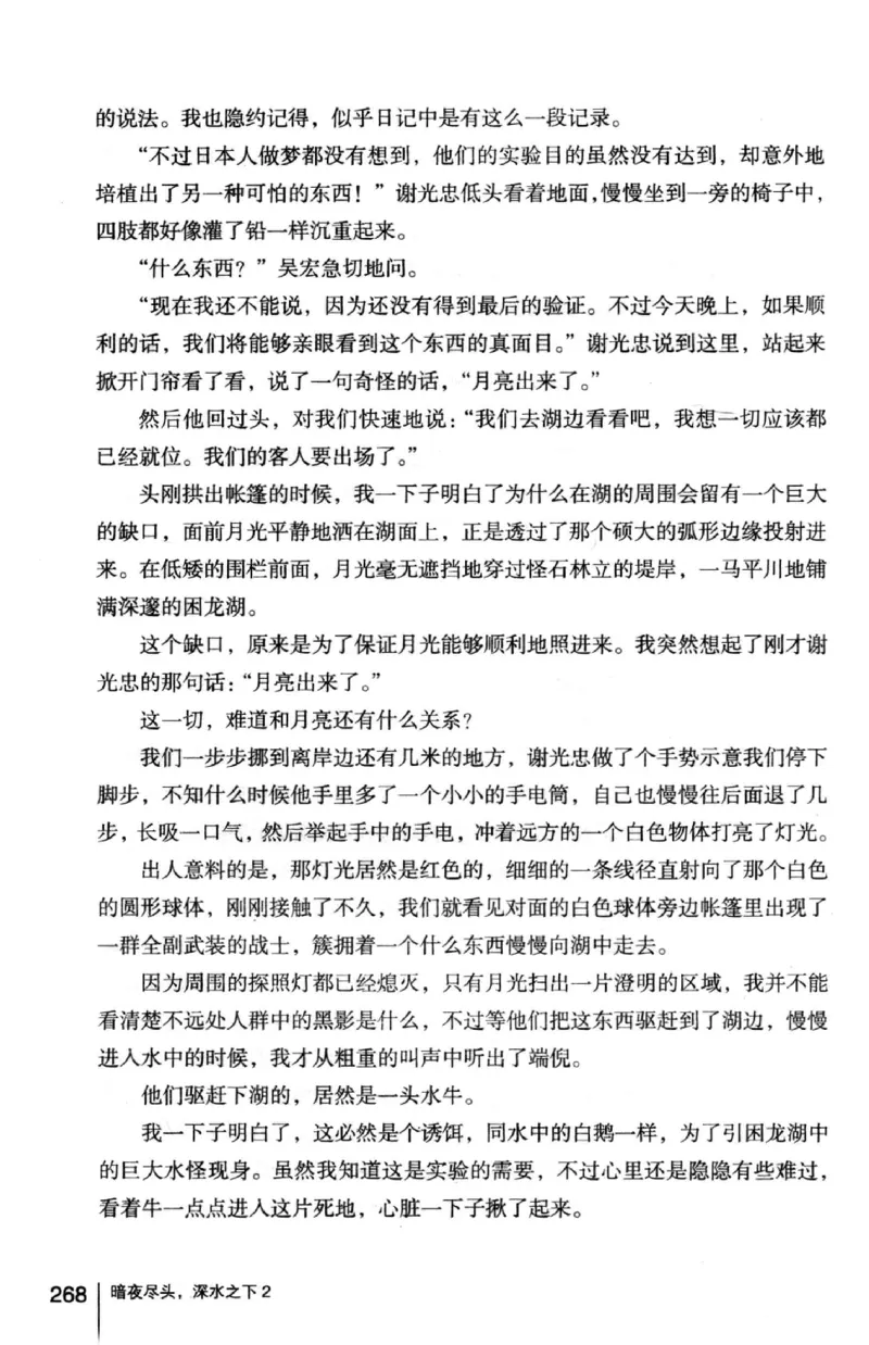 45.《暗夜尽头，深水之下-2》[之后如何编著][重庆出版社][978-7-229-05766-4][2012.10][P306]_绝版书_天涯系列_t涯_《天涯神贴去水印纯干货收藏版-汇总版》天涯的干货[pdf]_天涯社区优质书籍