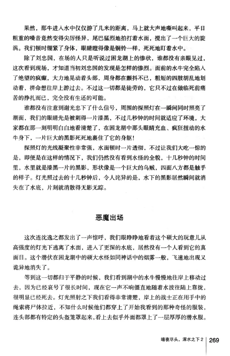 45.《暗夜尽头，深水之下-2》[之后如何编著][重庆出版社][978-7-229-05766-4][2012.10][P306]_绝版书_天涯系列_t涯_《天涯神贴去水印纯干货收藏版-汇总版》天涯的干货[pdf]_天涯社区优质书籍