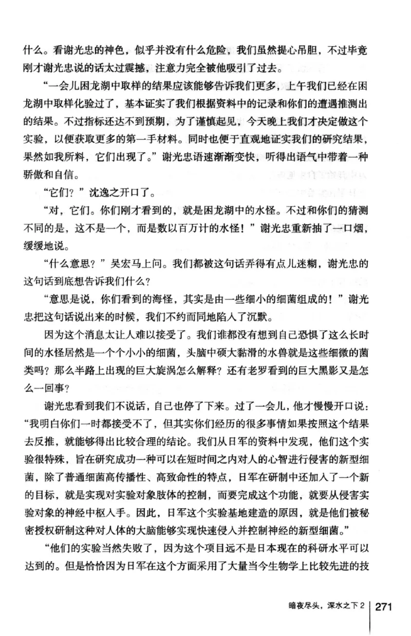 45.《暗夜尽头，深水之下-2》[之后如何编著][重庆出版社][978-7-229-05766-4][2012.10][P306]_绝版书_天涯系列_t涯_《天涯神贴去水印纯干货收藏版-汇总版》天涯的干货[pdf]_天涯社区优质书籍