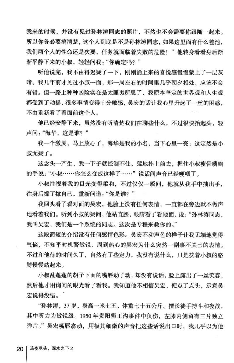 45.《暗夜尽头，深水之下-2》[之后如何编著][重庆出版社][978-7-229-05766-4][2012.10][P306]_绝版书_天涯系列_t涯_《天涯神贴去水印纯干货收藏版-汇总版》天涯的干货[pdf]_天涯社区优质书籍