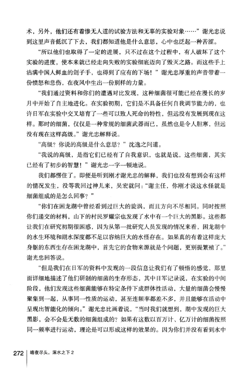 45.《暗夜尽头，深水之下-2》[之后如何编著][重庆出版社][978-7-229-05766-4][2012.10][P306]_绝版书_天涯系列_t涯_《天涯神贴去水印纯干货收藏版-汇总版》天涯的干货[pdf]_天涯社区优质书籍