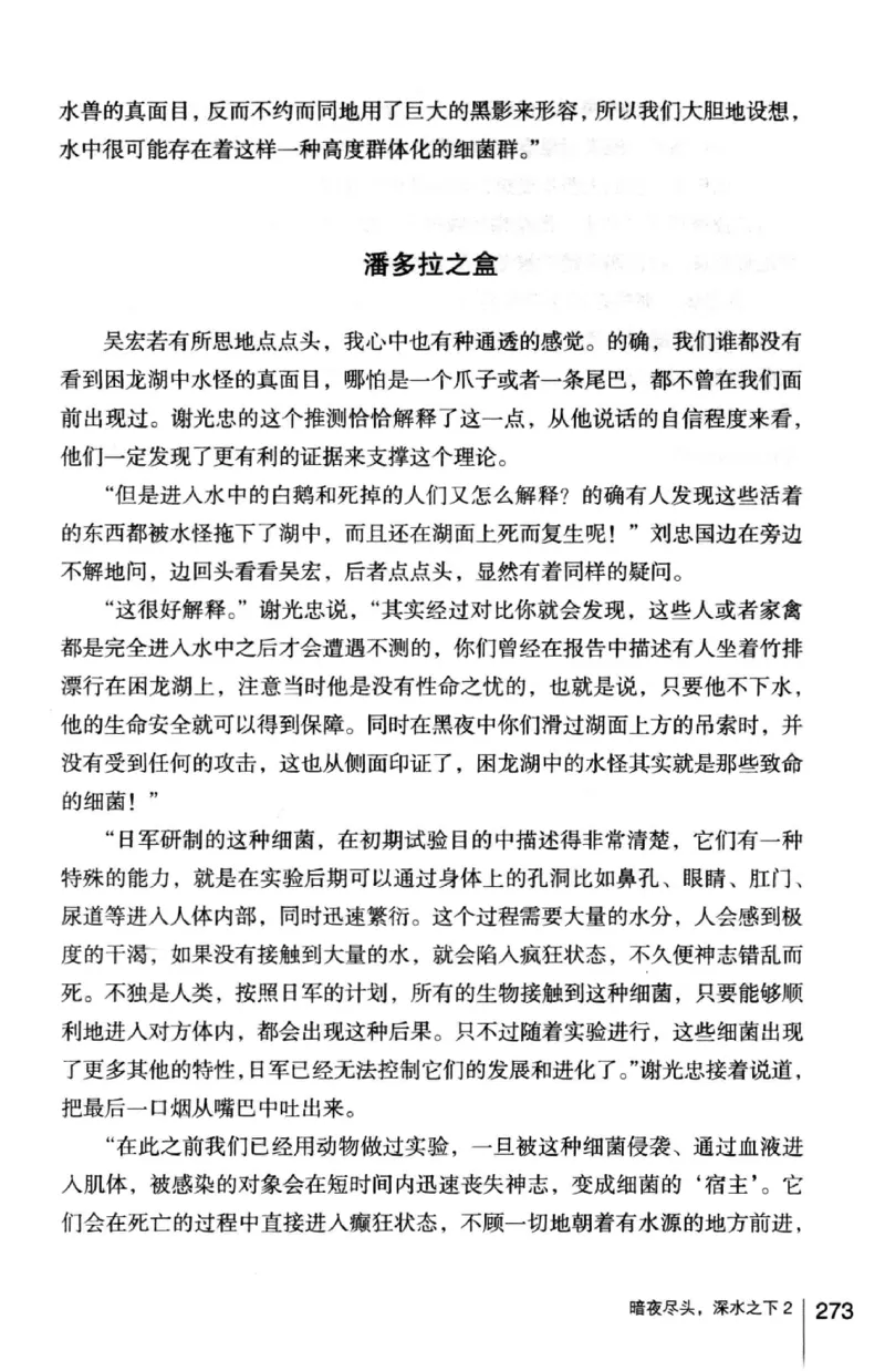 45.《暗夜尽头，深水之下-2》[之后如何编著][重庆出版社][978-7-229-05766-4][2012.10][P306]_绝版书_天涯系列_t涯_《天涯神贴去水印纯干货收藏版-汇总版》天涯的干货[pdf]_天涯社区优质书籍