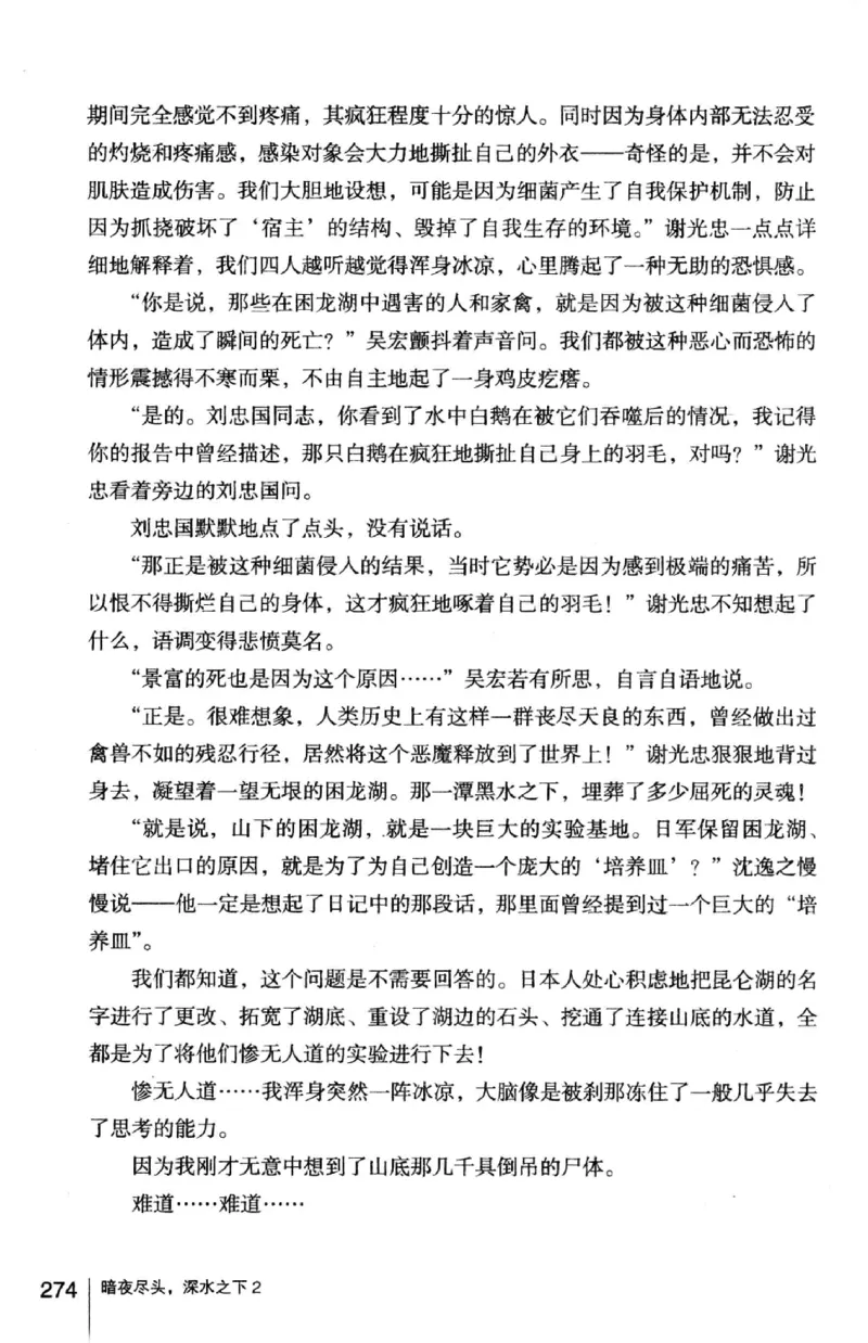 45.《暗夜尽头，深水之下-2》[之后如何编著][重庆出版社][978-7-229-05766-4][2012.10][P306]_绝版书_天涯系列_t涯_《天涯神贴去水印纯干货收藏版-汇总版》天涯的干货[pdf]_天涯社区优质书籍