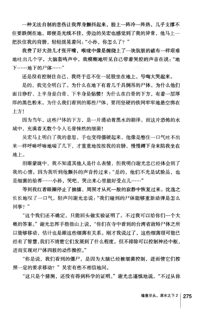 45.《暗夜尽头，深水之下-2》[之后如何编著][重庆出版社][978-7-229-05766-4][2012.10][P306]_绝版书_天涯系列_t涯_《天涯神贴去水印纯干货收藏版-汇总版》天涯的干货[pdf]_天涯社区优质书籍