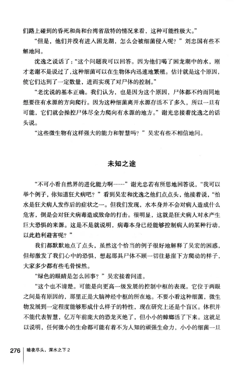 45.《暗夜尽头，深水之下-2》[之后如何编著][重庆出版社][978-7-229-05766-4][2012.10][P306]_绝版书_天涯系列_t涯_《天涯神贴去水印纯干货收藏版-汇总版》天涯的干货[pdf]_天涯社区优质书籍