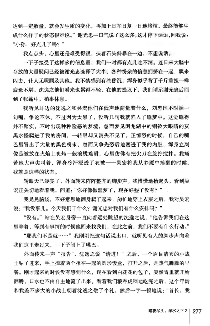 45.《暗夜尽头，深水之下-2》[之后如何编著][重庆出版社][978-7-229-05766-4][2012.10][P306]_绝版书_天涯系列_t涯_《天涯神贴去水印纯干货收藏版-汇总版》天涯的干货[pdf]_天涯社区优质书籍