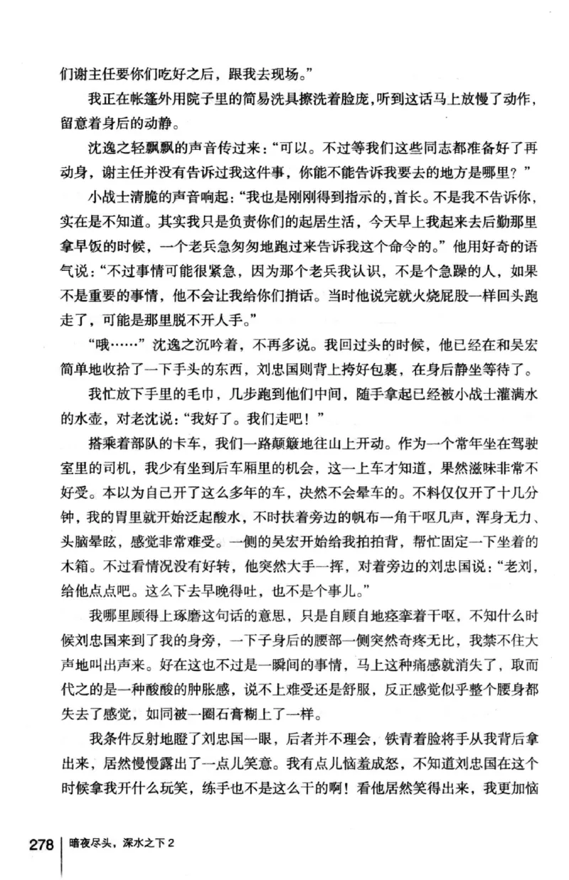 45.《暗夜尽头，深水之下-2》[之后如何编著][重庆出版社][978-7-229-05766-4][2012.10][P306]_绝版书_天涯系列_t涯_《天涯神贴去水印纯干货收藏版-汇总版》天涯的干货[pdf]_天涯社区优质书籍