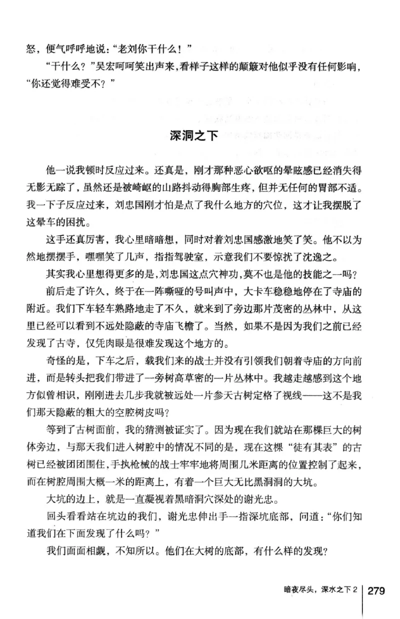 45.《暗夜尽头，深水之下-2》[之后如何编著][重庆出版社][978-7-229-05766-4][2012.10][P306]_绝版书_天涯系列_t涯_《天涯神贴去水印纯干货收藏版-汇总版》天涯的干货[pdf]_天涯社区优质书籍