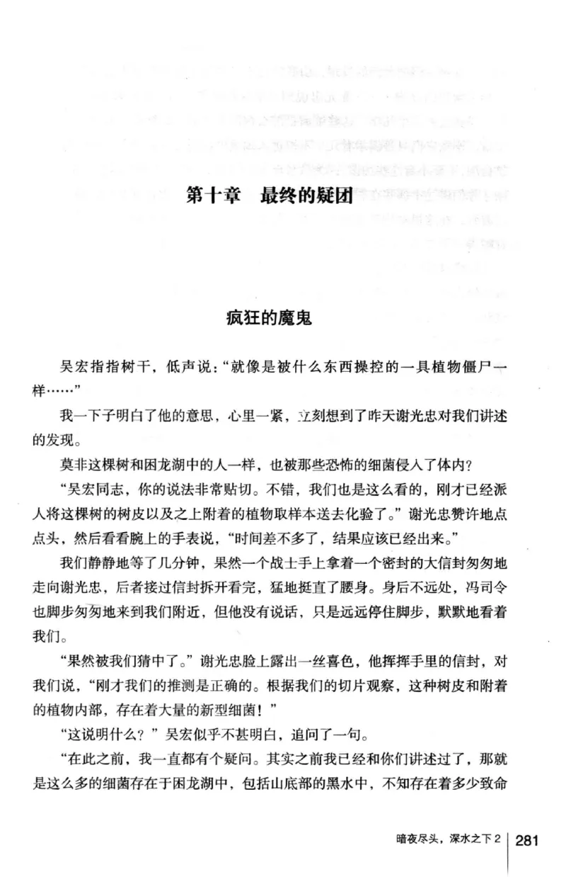 45.《暗夜尽头，深水之下-2》[之后如何编著][重庆出版社][978-7-229-05766-4][2012.10][P306]_绝版书_天涯系列_t涯_《天涯神贴去水印纯干货收藏版-汇总版》天涯的干货[pdf]_天涯社区优质书籍