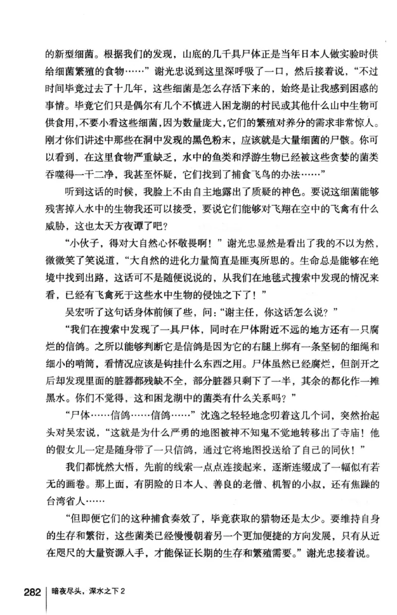 45.《暗夜尽头，深水之下-2》[之后如何编著][重庆出版社][978-7-229-05766-4][2012.10][P306]_绝版书_天涯系列_t涯_《天涯神贴去水印纯干货收藏版-汇总版》天涯的干货[pdf]_天涯社区优质书籍