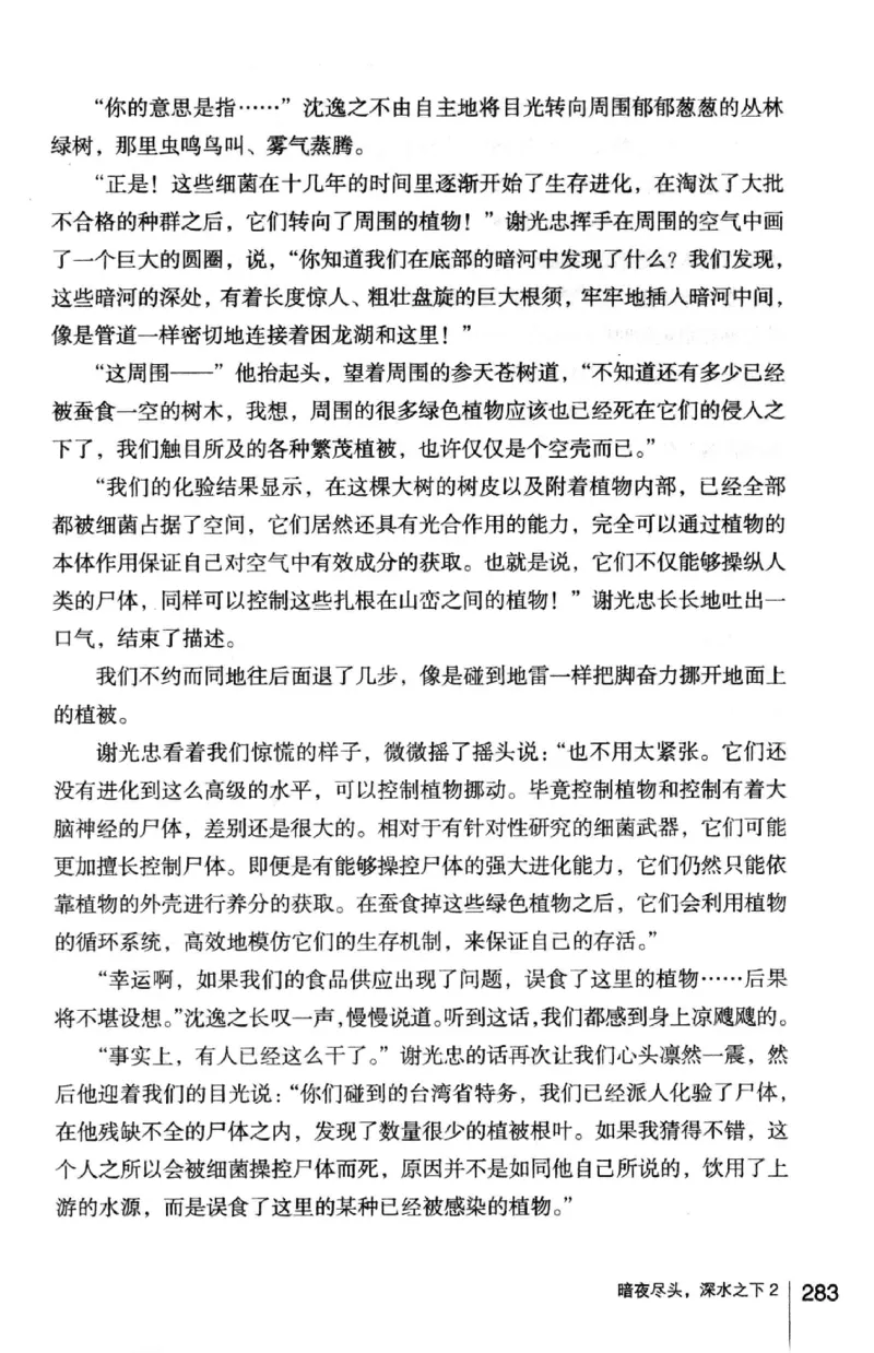 45.《暗夜尽头，深水之下-2》[之后如何编著][重庆出版社][978-7-229-05766-4][2012.10][P306]_绝版书_天涯系列_t涯_《天涯神贴去水印纯干货收藏版-汇总版》天涯的干货[pdf]_天涯社区优质书籍