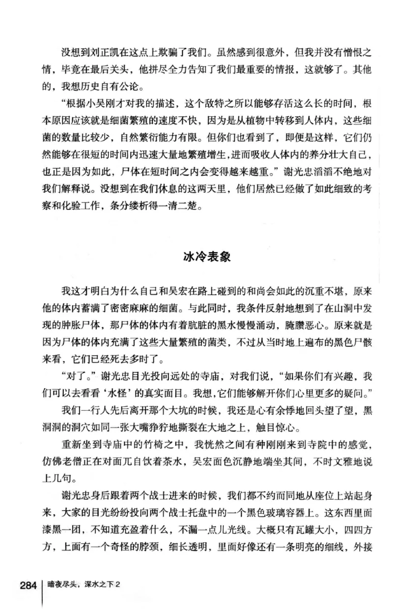 45.《暗夜尽头，深水之下-2》[之后如何编著][重庆出版社][978-7-229-05766-4][2012.10][P306]_绝版书_天涯系列_t涯_《天涯神贴去水印纯干货收藏版-汇总版》天涯的干货[pdf]_天涯社区优质书籍