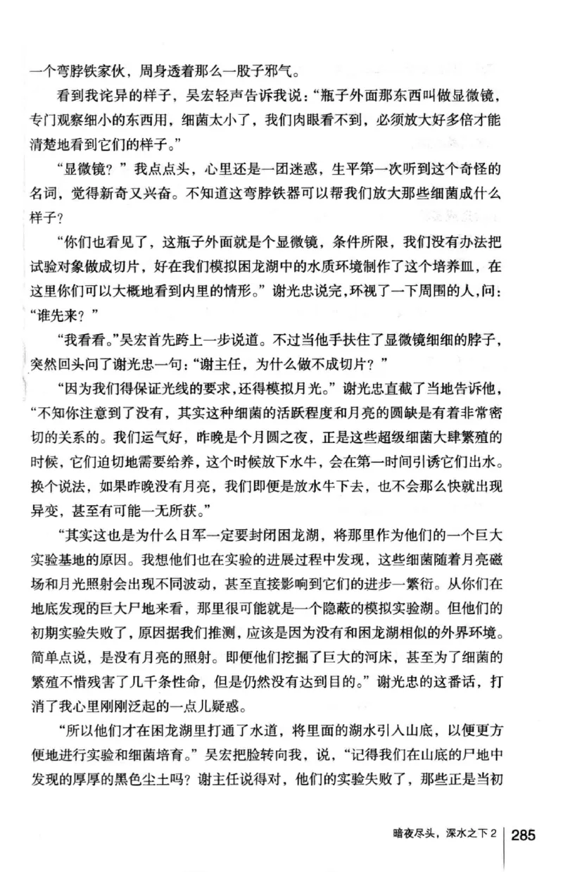 45.《暗夜尽头，深水之下-2》[之后如何编著][重庆出版社][978-7-229-05766-4][2012.10][P306]_绝版书_天涯系列_t涯_《天涯神贴去水印纯干货收藏版-汇总版》天涯的干货[pdf]_天涯社区优质书籍